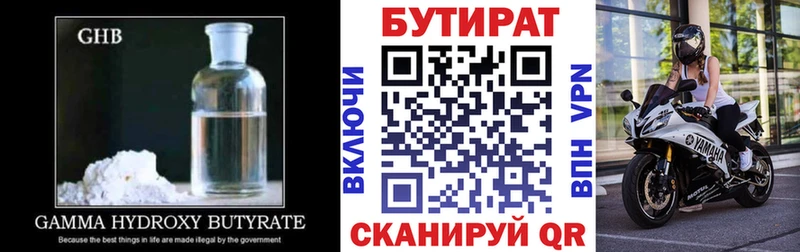Бутират Butirat закладка Калининец